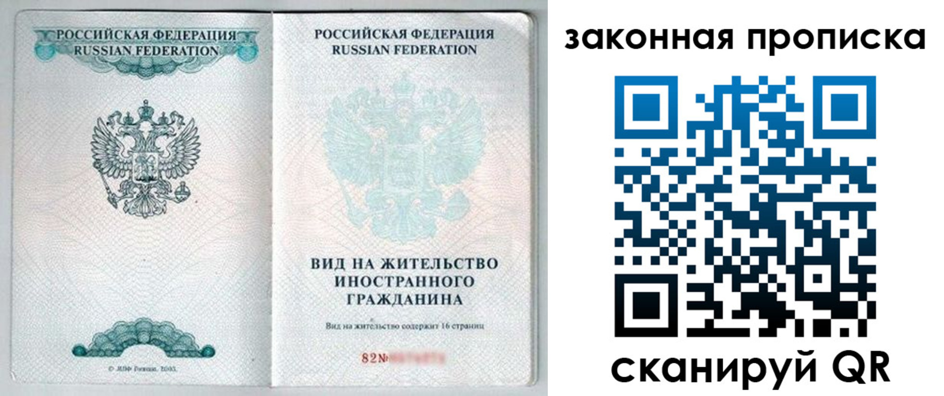 прописка гарантия в Немане