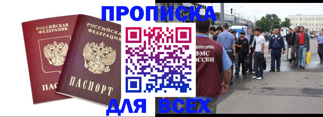 прописка в Немане