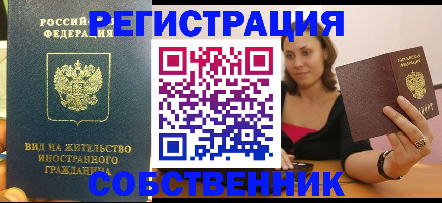 прописка в квартире в Немане