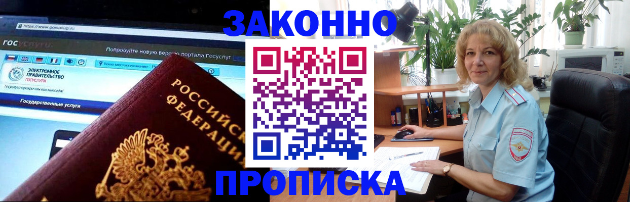 прописка ребенка в Немане